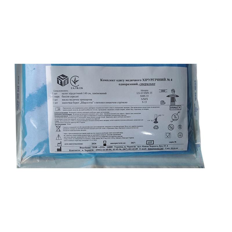 Комплект одягу медичного Хірургічний №4, стерильно